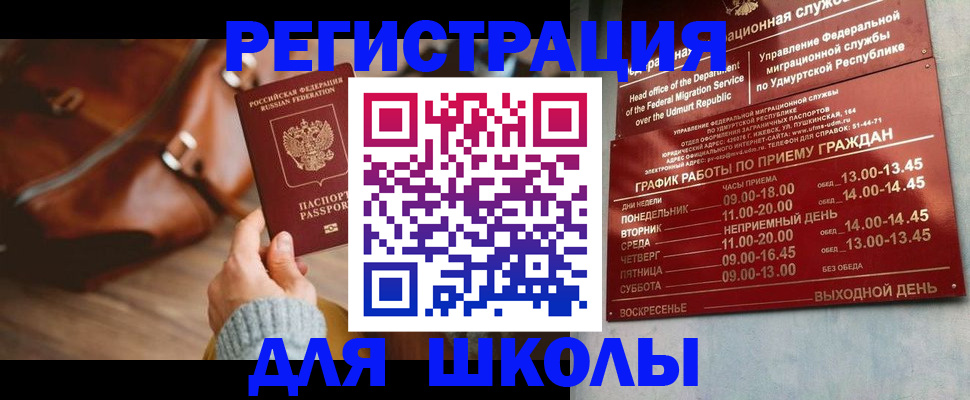 временная регистрация законно в Орле