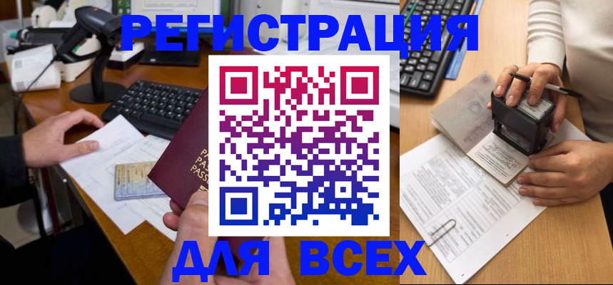 прописка от собственника в Орле