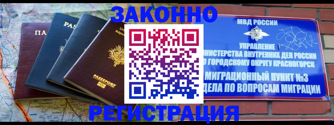 временная регистрация недорого в Орле