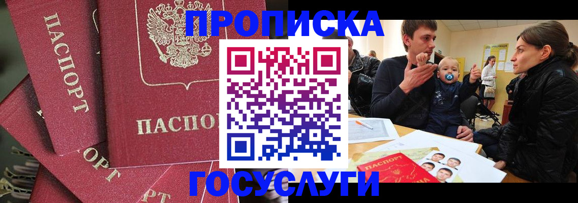временная регистрация купить в Орле