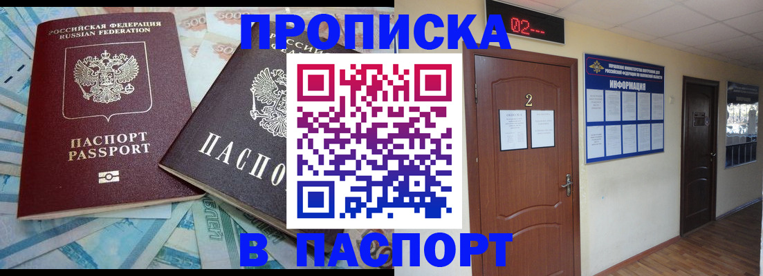 временная регистрация купить в Орле